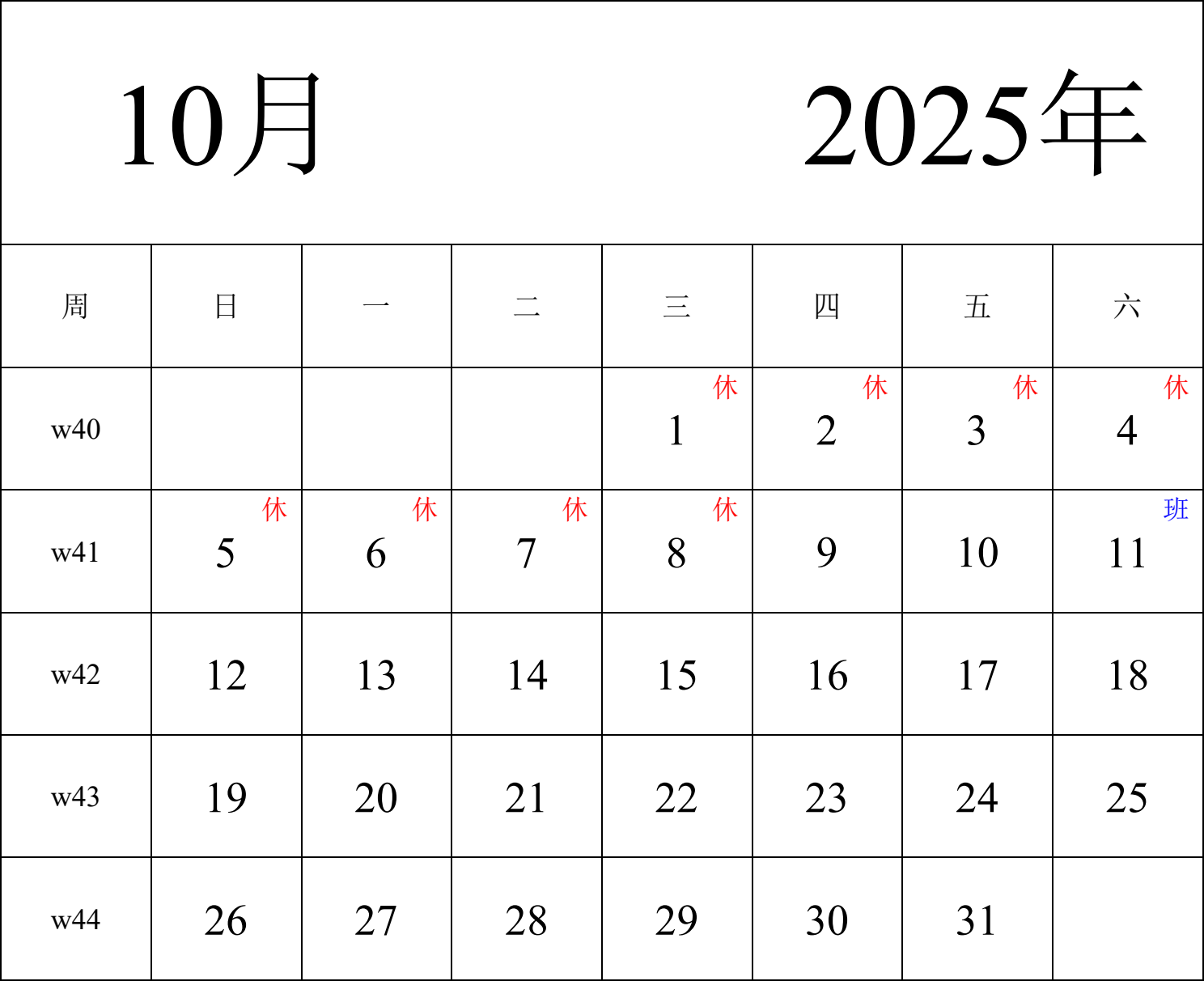 日历表2025年日历 中文版 纵向排版 周日开始 带周数 带节假日调休安排